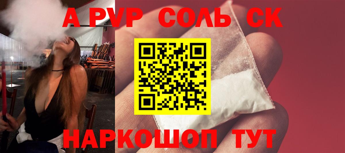 APVP СК КРИС  A-PVP Соль  Керчь  купить закладку  Вход с VPN 
