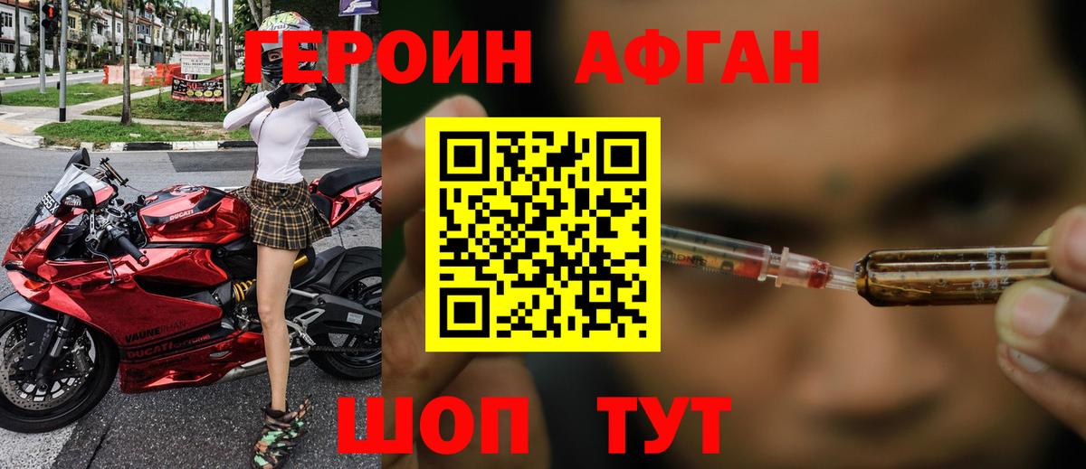 ГЕРОИН афганец  Вход с VPN  Керчь 