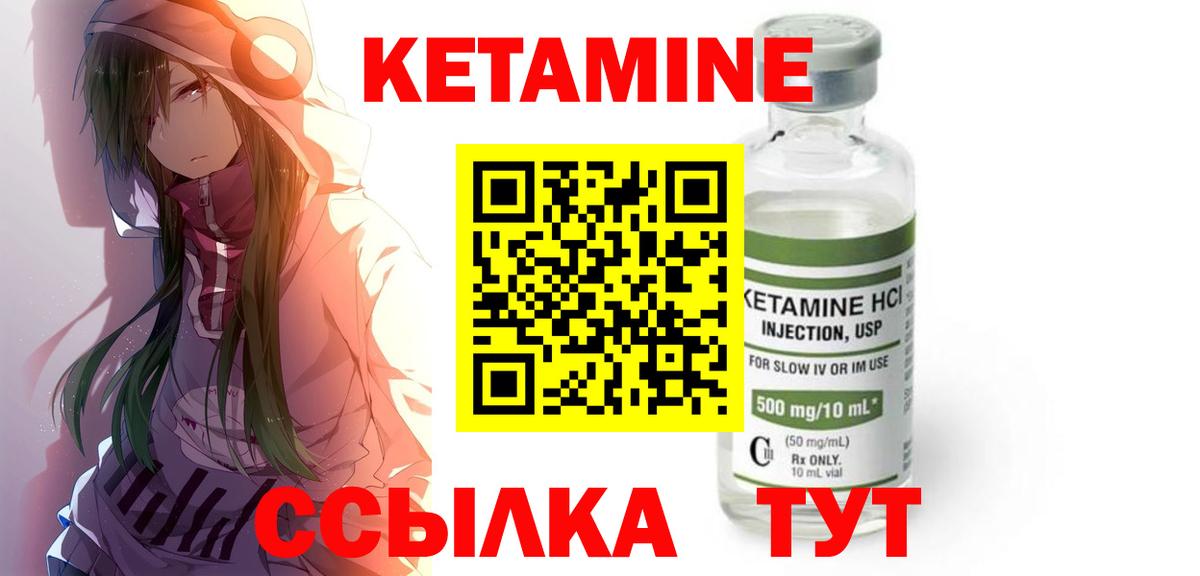 КЕТАМИН VHQ  Вход с VPN  Керчь 