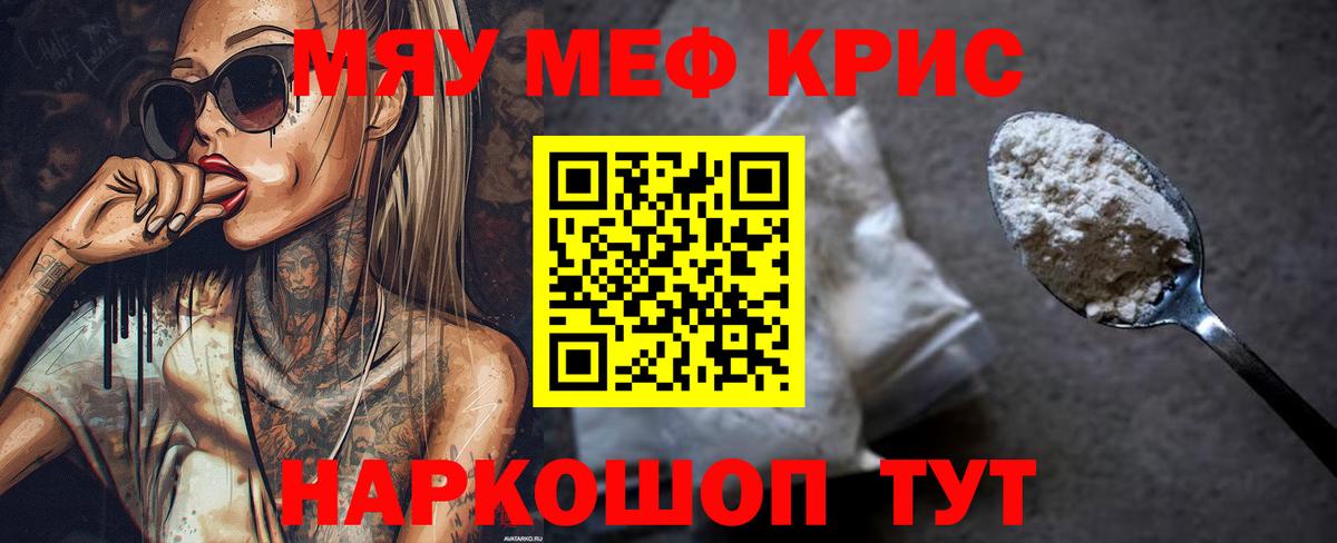 Керчь  Меф мука  Мефедрон  МЕФ кристаллы  Вход с VPN 