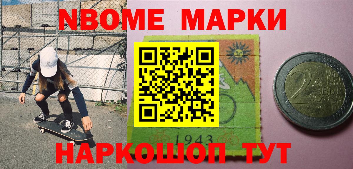 Марки 25I-NBOMe 1,8мг  как найти наркотики  Керчь  Вход с VPN 